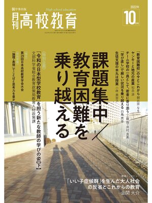 cover image of 月刊高校教育 2022年10月号
